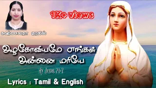 azhagoviyame engal annai mariye 