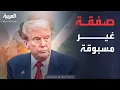 Download Lagu ترمب يقدم ضمانة شخصية لهدنة غزة.. مبادرة تغير كل شيء