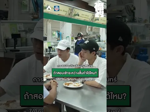 นักฟุตบอลโรงเรียนเทพศิรินทร์ GEN นี้คือยุครุ่งเรืองของโรงเรียน | ใต้โต๊ะวิทยา [EP.65]