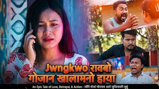 JWNGKWO RAOBW GWJAN KALAMNW HAYA //A// BODO TRAGEDY SHORT FILM 2026