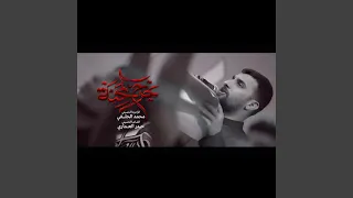 محمد الحلفي جرح المحنة دندنها