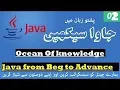 Java in pashto part 2
