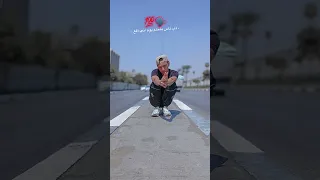 الناس بتحلم يوم اني أقع جديد لايك Ahmedhamouda 