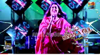 sone saghe wara shehla gul eid album 2020 koyal production official