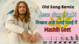 new nagpuri jesus dj song 2023 jesus dharmik geet mashi bhajan geet christmas geet 2023 