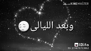 دايما في بالي وبعد الليالي     دندنها