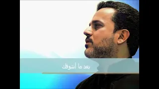 باسم الكربلائي قديم أخاف من اعوفك دندنها