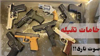 افضل مسدسات الصوت من حيث الخامات وقوه التحمل 