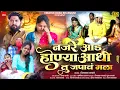 Download Lagu 🕊️Najare aad Honyaadhi Tu Japav Mala | नजरे आड होण्याआधी तु जपावं मला..💔| Kishor Jawale KK 🎙️| #song