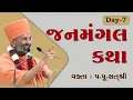 Lagu 🔴Live ભાગ-07 | જનમંગલ કથા | Janmangal katha | By Satshri #janmangalkatha #satshri