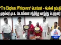 முதல்வர் மு.க. ஸ்டாலினை சந்தித்து வாழ்த்து பெற்ற பொம்மன் - பெல்லி தம்பதி ❘ The Elephant Whisperers