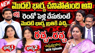 PADMAVYUHAM (🔥NEW EPISODE 🔥) || Advocate Ramya || Dr. Kalyan Chakravarthy || Sreevani || SumanTV