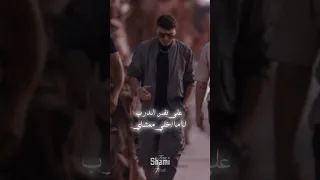 الشامي احتراما للجرح ترند  الشامي احتراما للجرح ترند