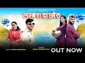 Download Lagu Lambaran da Chhoru |  Mintu Bhardwaj | Parmar ji | Red Rose films | New Himachali Pahari Songs 2025