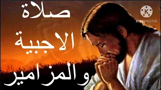 قطع صلاة النوم من صلاة الاجبية 