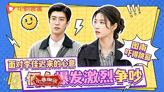 【小巷细谈】这回面对李佳迟来的心意，图南李佳发生激烈争吵！《#小巷人家》