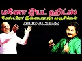 Ilaiyaraja Mano Janaki Love Songs'Maestro' Mano Duet Songs in Ilayaraja Music