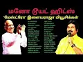 Download Lagu Ilaiyaraja Mano Janaki Love Songs'Maestro' Mano Duet Songs in Ilayaraja Music