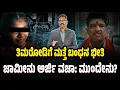 Download Lagu Thimarodi bail rejected, faces arrest again. ತಿಮರೋಡಿಗೆ ಮತ್ತೆ ಬಂಧನ ಭೀತಿ. ಜಾಮೀನು ಅರ್ಜಿ ವಜಾ. ಮುಂದೇನು?
