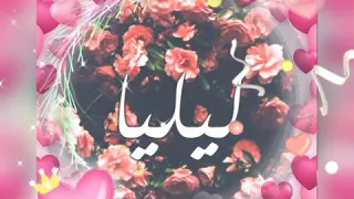 الحلوة ليونة    اهداء الى قطرة الندي دندنها