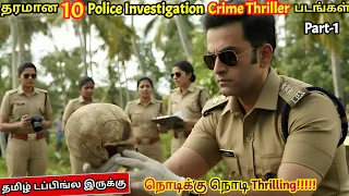 police investigation 10 part 1 top10 movie crimethriller wowmoviestamil