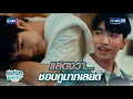 Download Lagu แสดงว่า... ชอบกูมากเลยดิ | Highlight Ep.03 #หมอดูทักครับ #MuTeLuvHiByMyLuck #GMM25
