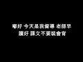 顽童MJ116 - 飙高速 【歌词】