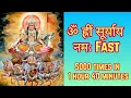 Om Hrim Suryay Namah SuperFast 5000 Times | ॐ ह्रीं सूर्याय नमः 5000 Fast | Surya Mantra Fast