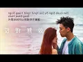 MC Cheung 張天賦 - Overruled 反對無效 | CantoPop EngSub  | Romanization Cantonese song | 香港廣東話歌詞 [粵語拼音]