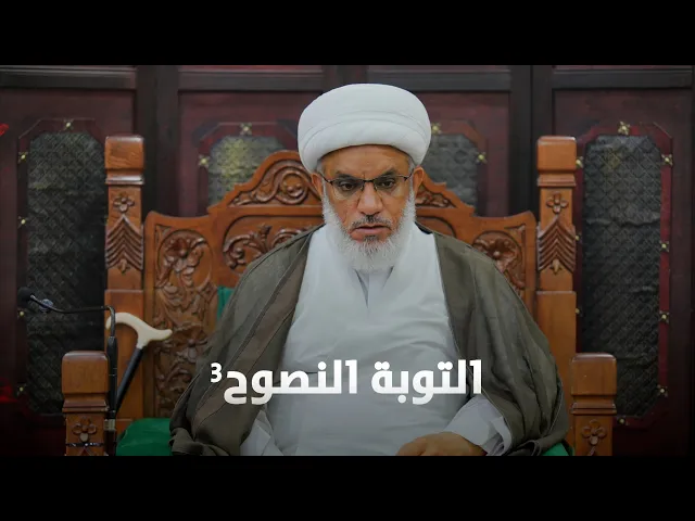 ⁣ملتقى الأسبوع | التوبة وحقوق الناس