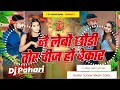 Download Lagu nae lebo chhaudi tor chij hau bekar#djremix | #instagram viral#saurabhsugam song |Dj Pahari Baba