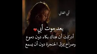 بعد رحيل ابي 