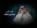 بندر بن عوير - اخر اخباري (حصرياً) | 2022
