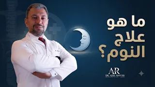 سوف تغوص في نومٍ عميق بهذه الطريقة ! ( شاهد للآخر... )