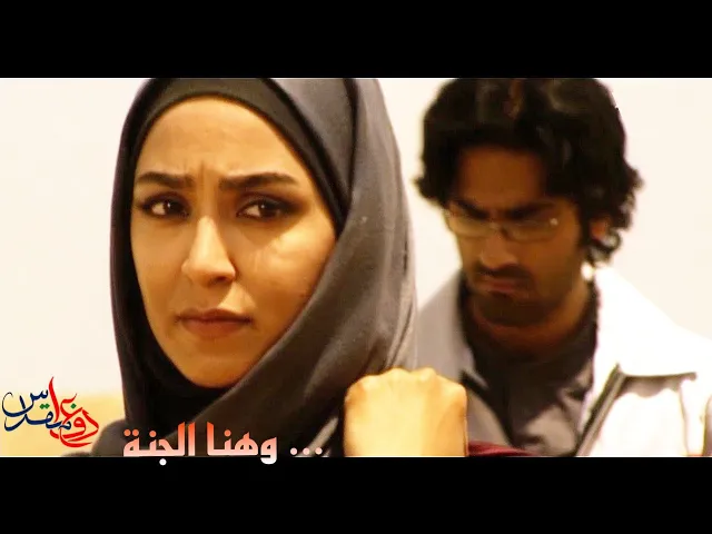 الفيلم الإيراني ( وهنا الجنة ) - مترجم للعربية