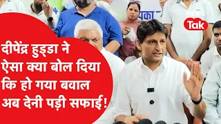 Deepender Hooda के बयान पर हुआ घमासान तो सफाई में क्या बोले?