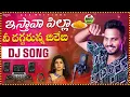 Download Lagu || Istava Pilla Nee Daggarunna Jilebi || Dj Full Song || Singer Shanmukha || Mass Song