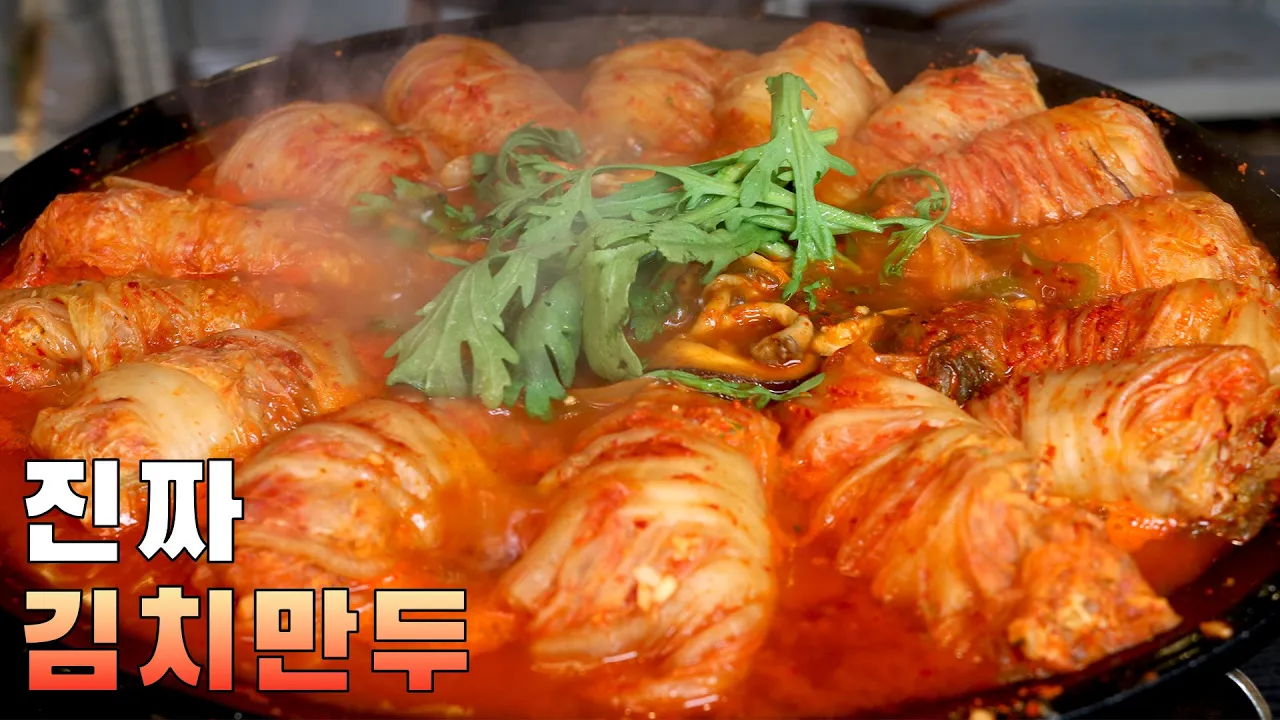 밀가루 없는 김치만두전골