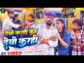 Lagu #Video | देबो करही कह देबो करही | #Rahul_Rawani | Debo Karhi Kah Debo Karhi | Maghi Song 2026