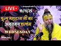 Lagu LIVE: पूज्य महाराज जी का अमृतमय सत्संग । #premanandjimaharaj #ekantikvartalaap 19-11-2025