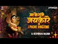 Download Lagu Ma ke Gunje Jayakare X Iphone Ringtone DJ DEEPANSHU BILGAON 
