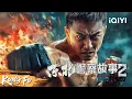 Download Lagu Film aksi dengan skor tinggi! Detektif tangguh Xie Miao memukul dengan keras