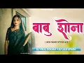 Download Lagu BABU SONA NEW BAND STAYIL MIX DJ VIRAL DOLVAN FT DJ LALU SIYADA