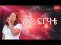 Download Lagu ፈራ ፍርሃቴ Singer Mekdi | Glorious Gospel Tv Worldwide [Prophet Tesfalign Teferi