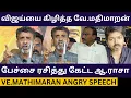 Download Lagu TVK விஜய்யை கிழித்த வே.மதிமாறன்.! | Ve Mathimaran about TVK Vijay Karur Stampede | DMK | TVK Vijay