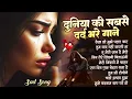 Download Lagu 90’s sad Hindi Songs | Hindi bewafai Song | Udit Narayan, Alka Yagnik songs Hindi Jukebox sad songs