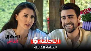 مسلسل العشق الفاخر الحلقة 6 Arabic Dubbed  مسلسل العشق الفاخر الحلقة 6 Arabic Dubbed