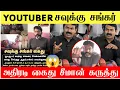 Lagu 🔴சவுக்கு சங்கர் அதிரடி கைது சீமான் கருத்து | Seeman speech about savukku shankar arrest news🔥