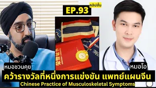 การรักษาด้วยแพทย์แผนจีนสามารถช่วยคนที่มีโรคเบาหวานหรืออ้วนได้อย่างไร