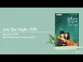 Lagu [ mand/eng/indo sub ] 花粥 Hua Zhou – 夜問 Ask The Night | Perfect and Casual Ost